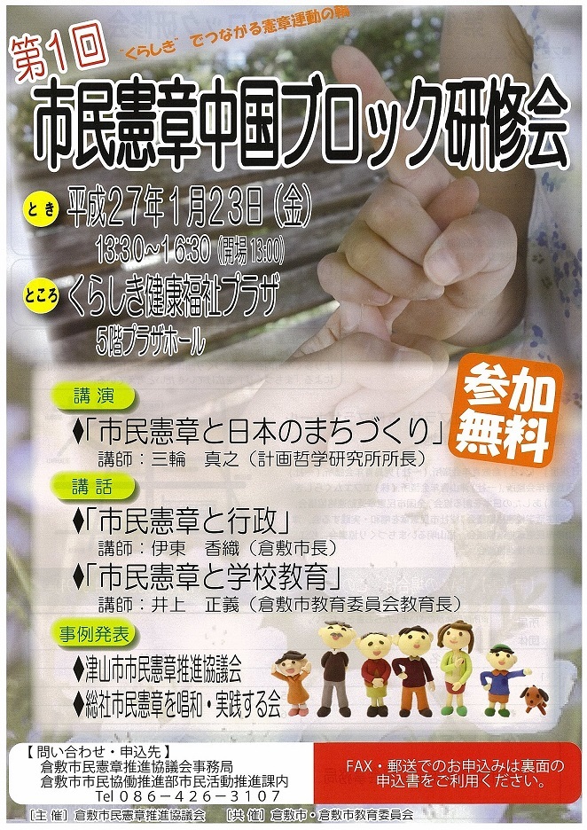 中国ブロック研修会ちらし　表
